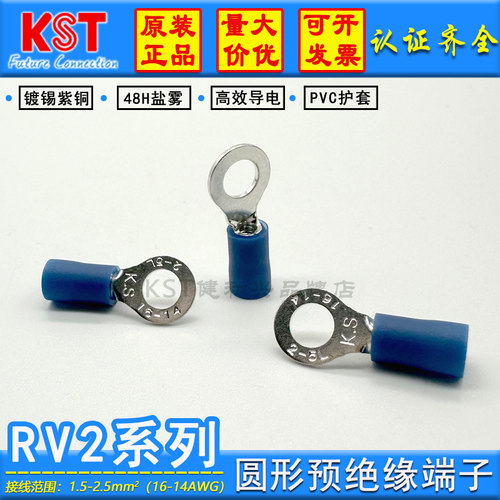 KST健和兴RV2-3.2圆形护套端子UL