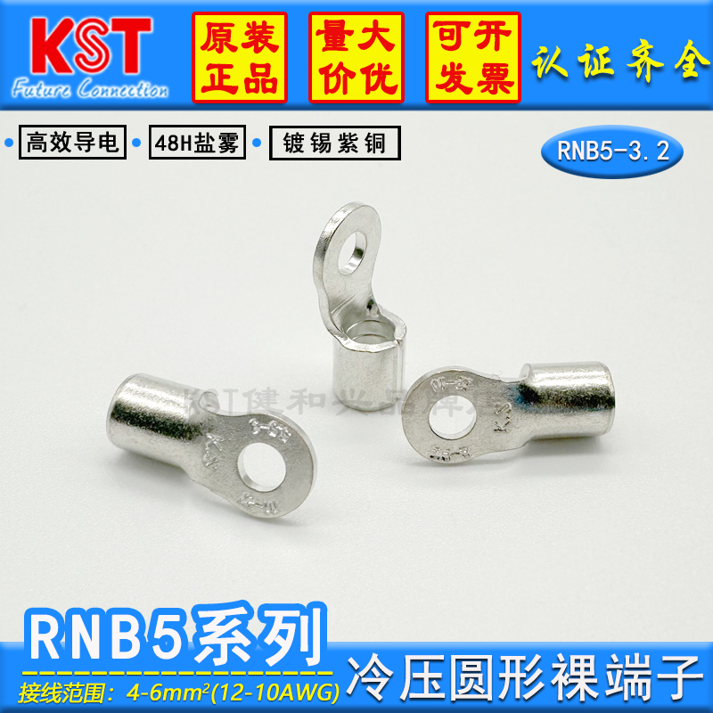 KST端子RNB5系列单只在售UL认证