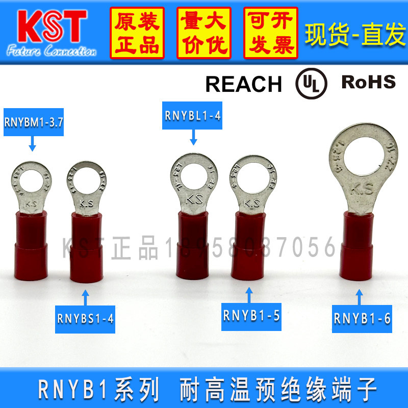KST耐高温预绝缘端子RNYB1系列UL