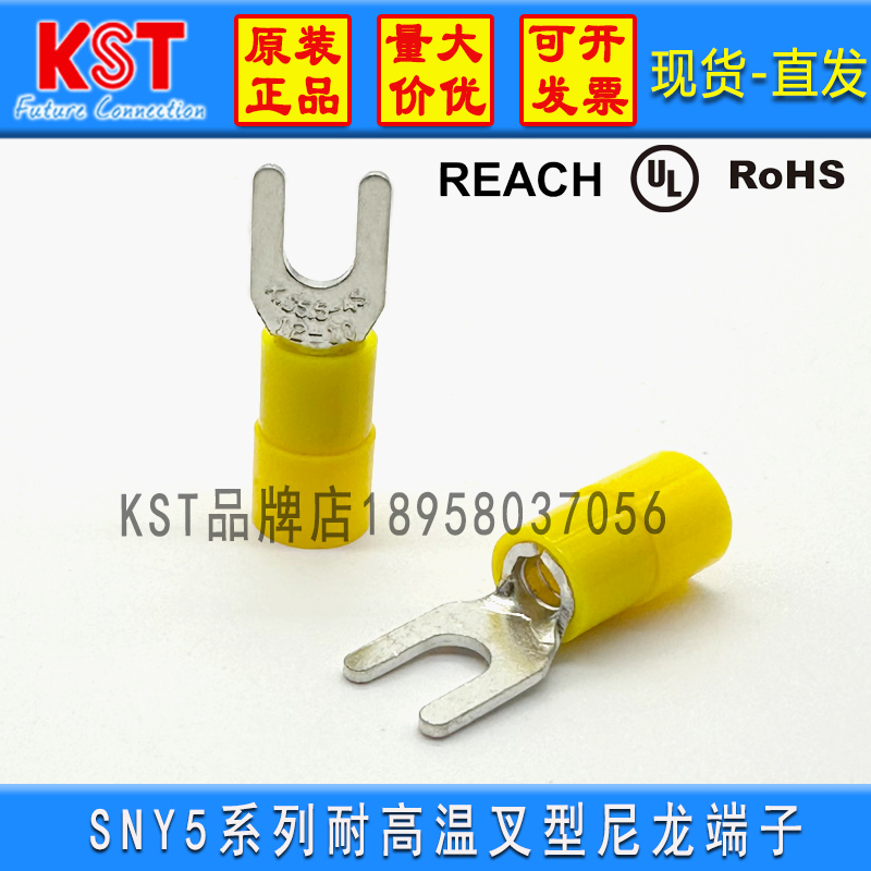 KST健和兴SNY5系列尼龙叉型端