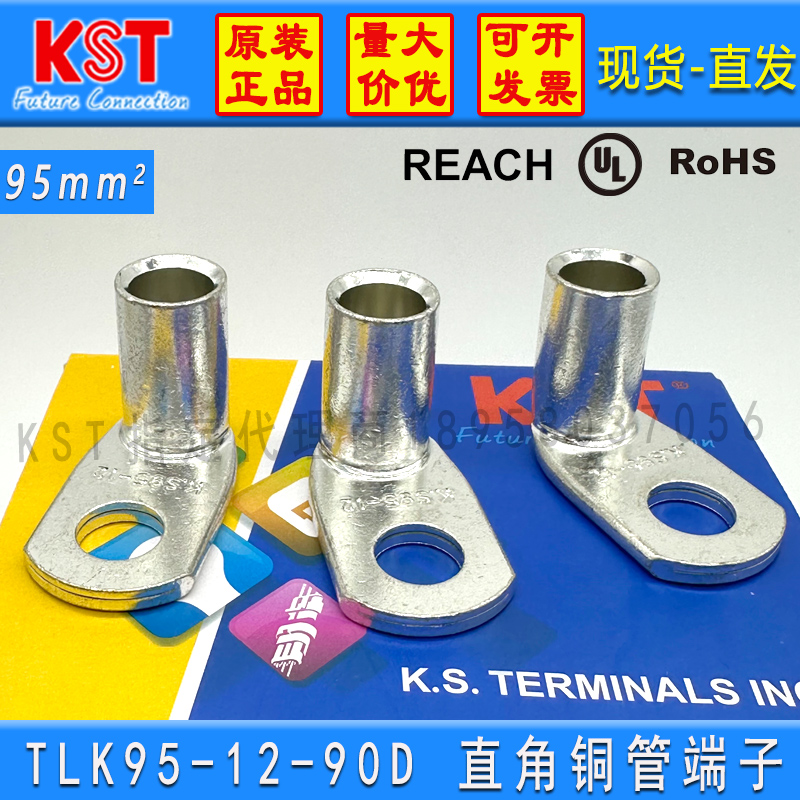 KST端子TLK95-12-90D无窥口型UL