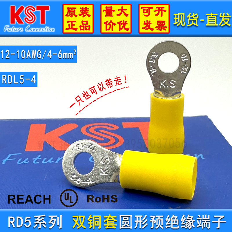 KST端子RD5系列双铜套圆形UL认证
