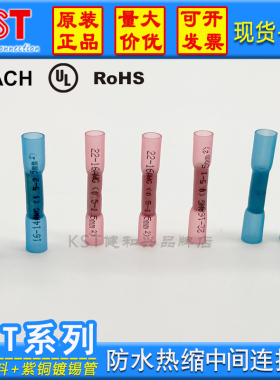 KST健和兴端子BHT1全绝缘BHT0.5防水热缩型中间连接端子BHT2/5/8
