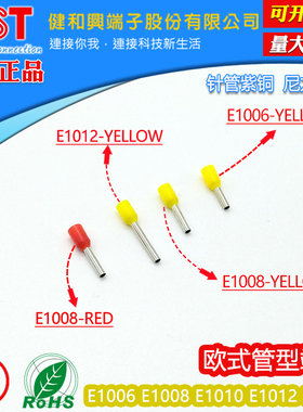 KST健和兴E1006 E1008 E1010 E1012 E1018红/黄1平方欧式管型端子