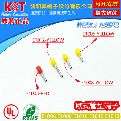 KST欧式管型端子E100610081010
