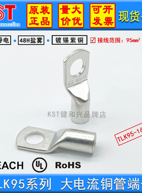KST健和兴TLK95-6/8/10/12/14/16/20 紫铜冷压线鼻 无窥口端子 UL