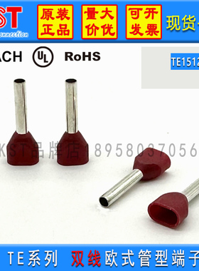 KST健和兴双线欧式管型针形端子TE1508 TE1510 TE1512 红色/黑色