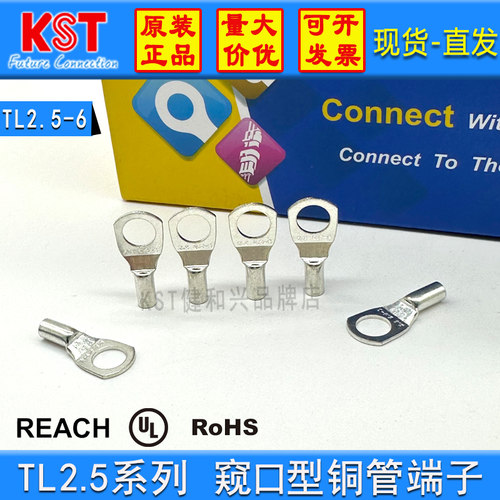 KST窥口型镀锡铜管端子TL2.5系列