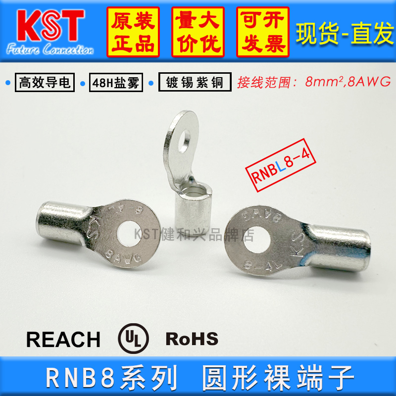 KSTRNB8系列圆形裸端子单只UL