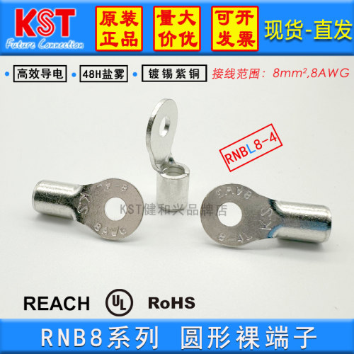 KSTRNB8系列圆形裸端子单只UL