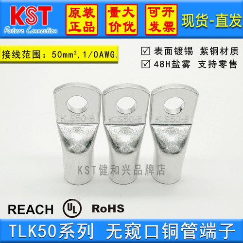 KST端子TLK50系列无窥口紫铜UL