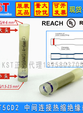 KST健和兴 BHT5CD2 中间连接热缩绝缘端子 UL认证 单只 K.S台湾