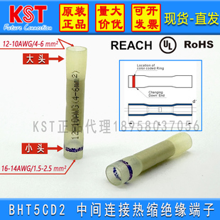 UL认证 KST健和兴 BHT5CD2 中间连接热缩绝缘端子 K.S台湾 单只