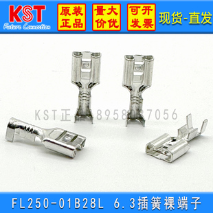 台湾KST健和兴FL250-01B28L 插簧端子503LT 黄铜镀锡 6.3母裸端子