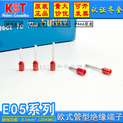 KST健和兴E05系列欧式管型端子UL