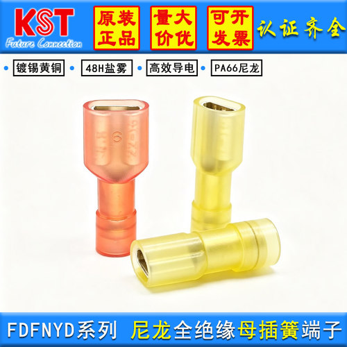 KST母插簧端子FDFNYD1-250-1UL