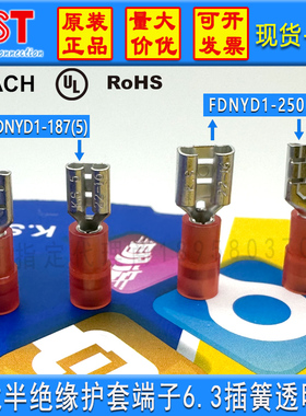 KST健和兴FDNYD1-250尼龙半绝缘端子6.3插簧FDNYD1-110/187(5)(8)