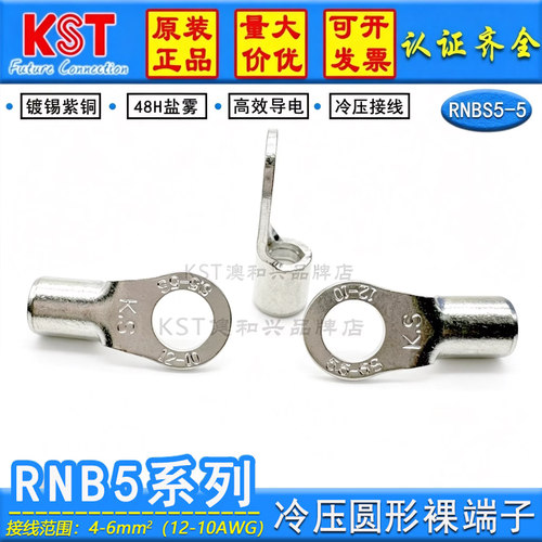 KST端子RNB5系列单只在售UL认证
