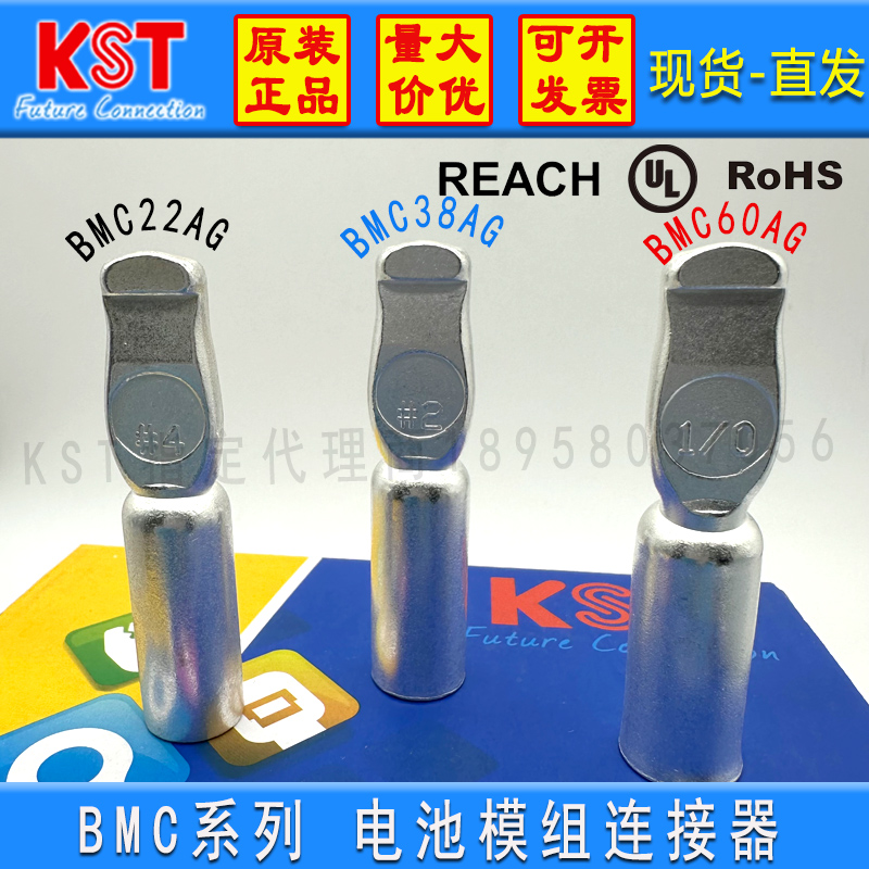 KST健和兴BMC电池模组连接器UL