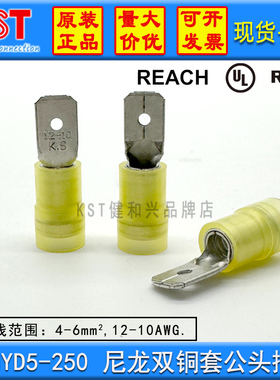 健和兴KST尼龙双铜套端子MDNYD5-250 黄色护套 6.3插片 公头 单只