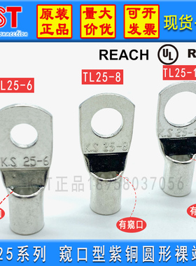 KST镀锡紫铜裸端子TL25-6 TL25-8 TL25-10 窥口型接线SC UL认证