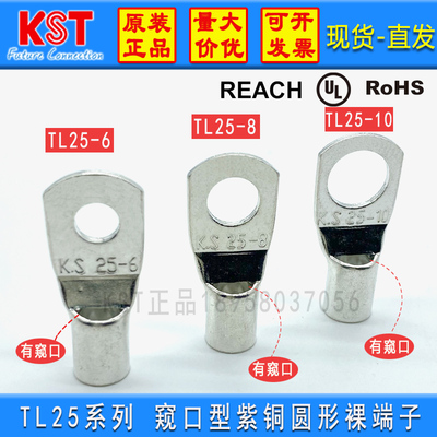 KST窥口型紫铜端子TL25系列