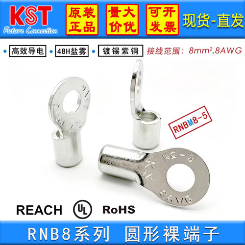 KSTRNB8系列圆形裸端子单只UL