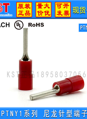 KST健和兴尼龙针型端子PTNY1-10 PTNY1-12  红色护套 PTNY1-16 UL