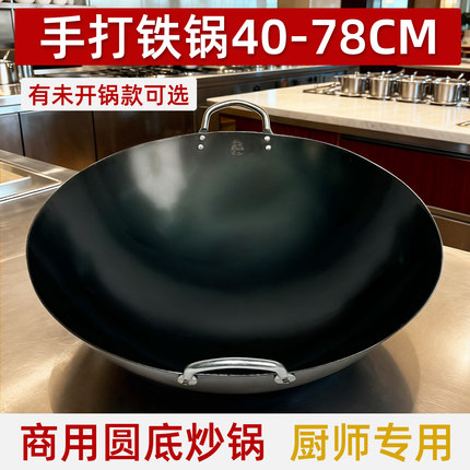 全厨通手打铁锅商用圆底炒锅无涂层炒锅饭店厨师专用已开锅免开锅
