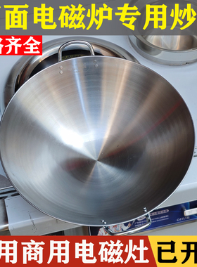 商用凹面电磁炉专用炒锅酒店电磁灶铁锅无涂层不锈钢不粘锅圆底