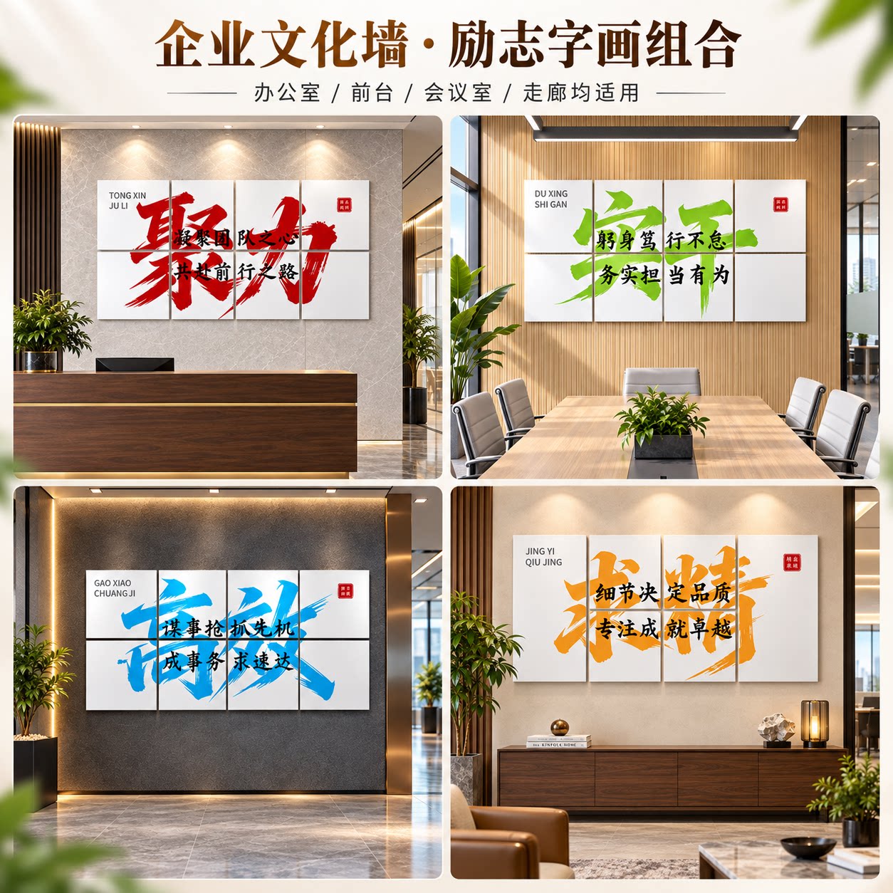 企业励志字画文化墙制作