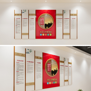 社区社工站文化墙设计源文件,社工站文化,社区文化墙素材