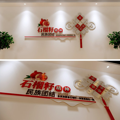 民族团结文化墙源文件