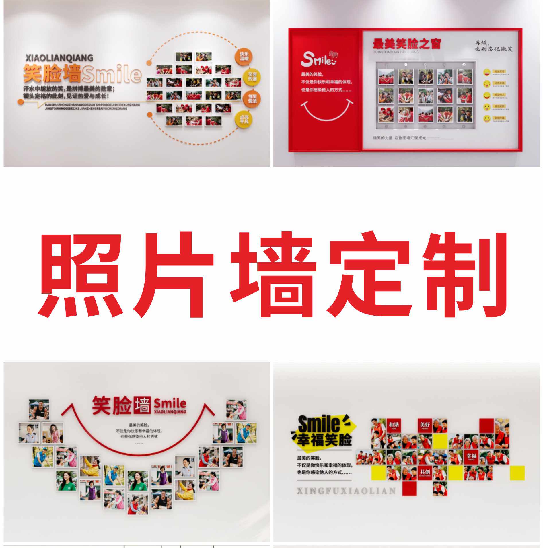 笑脸墙定制企业形象墙文化墙