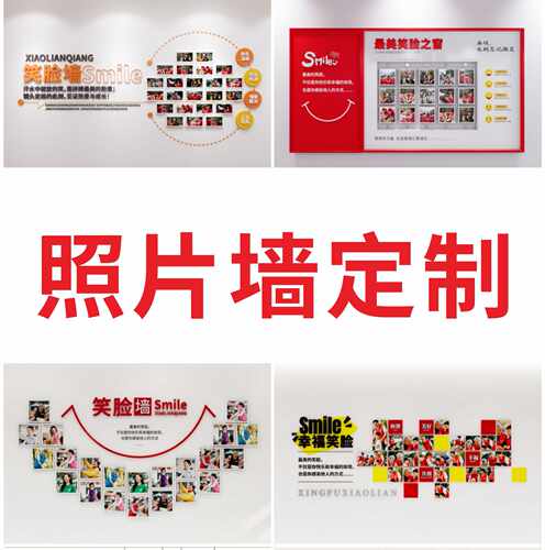 笑脸墙定制企业形象墙文化墙