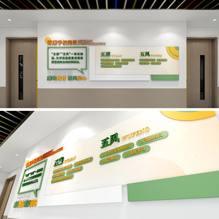 学校清廉廉洁文化墙五廉五风设计中学文化墙设计源文件