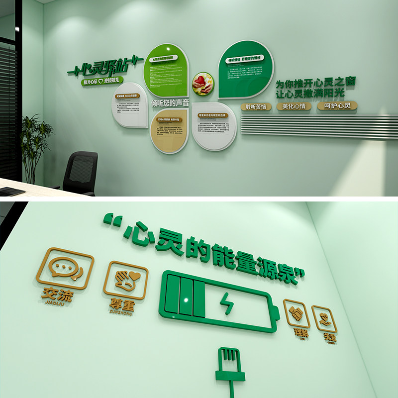 心灵驿站文化墙学校心理咨询社区服务站心理咨询室源文件素材