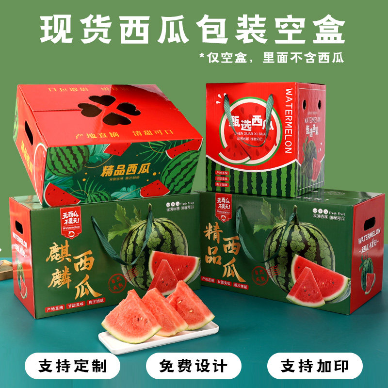 通用麒麟小吊瓜西瓜包装箱包装盒礼盒空盒子礼品盒彩箱手提箱定制