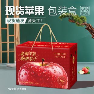 苹果包装盒礼盒空盒子手提箱10斤装烟台洛川红富士苹果包装箱定制