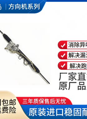 适用海马23丘比特骑士S5S6S7福美来海福星普力马M6M3M5方向机总成