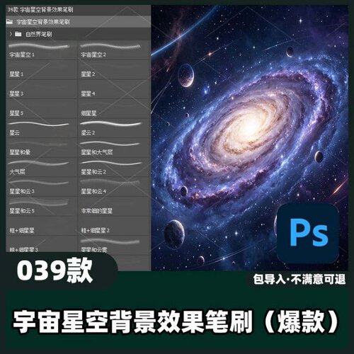 39款宇宙星空背景效果笔刷丨Ps笔刷星空银河星云光斑素材教程