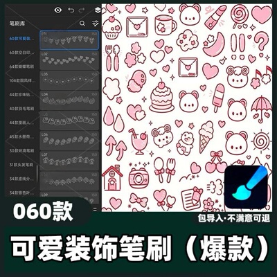 60款可爱装饰笔刷丨画世界pro笔刷Q版萌系小元素装饰素材教程