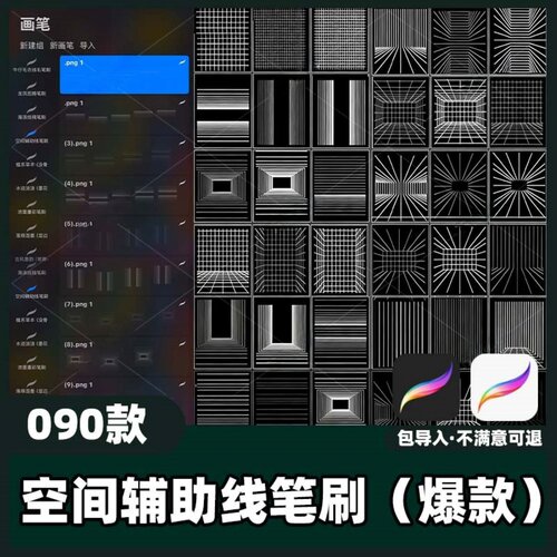 90款空间辅助线笔刷丨Procreate笔刷建筑场景透视辅助素材教程