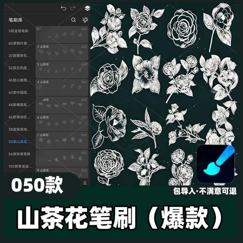 50款山茶花笔刷丨画世界pro笔刷花卉植物插画手绘素材教程