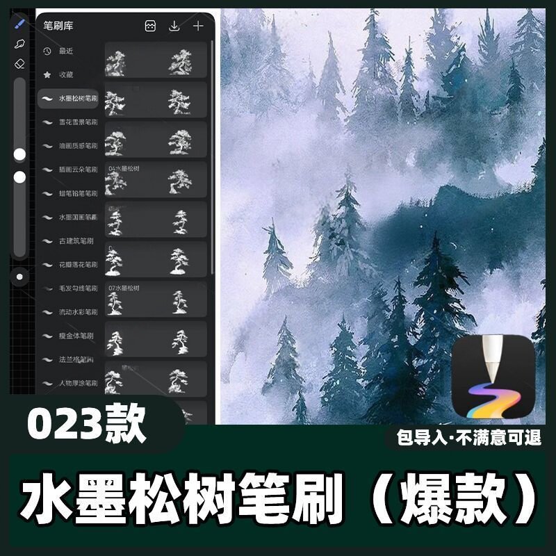 23款水墨松树笔刷丨天生会画笔刷传统古典松树水墨画云松素材教程图片