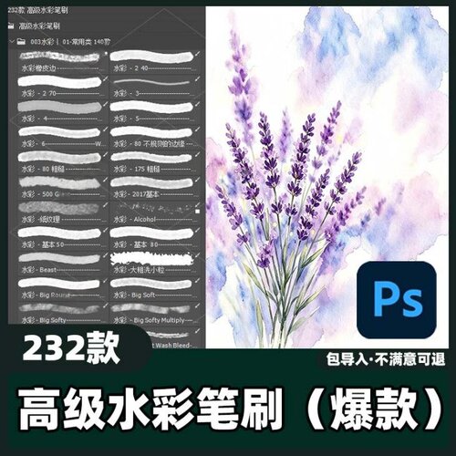 232款高级水彩笔刷丨Ps笔刷高级水彩质感晕染水痕透明素材教程