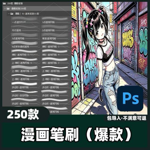 250款漫画笔刷丨Ps笔刷漫画线稿上色网点手绘插画素材教程