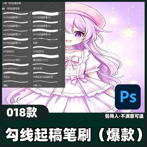 18款勾线起稿笔刷丨Ps笔刷顺滑起稿线稿草稿手绘插画素材教程
