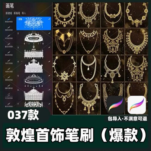 37款敦煌首饰笔刷丨procreate笔刷古风国潮插画手绘敦煌素材教程