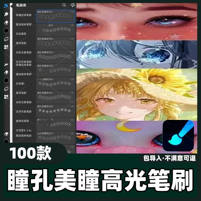 100款瞳孔美瞳高光笔刷丨画世界Pro笔刷瞳孔美瞳高光动漫素材教程图片